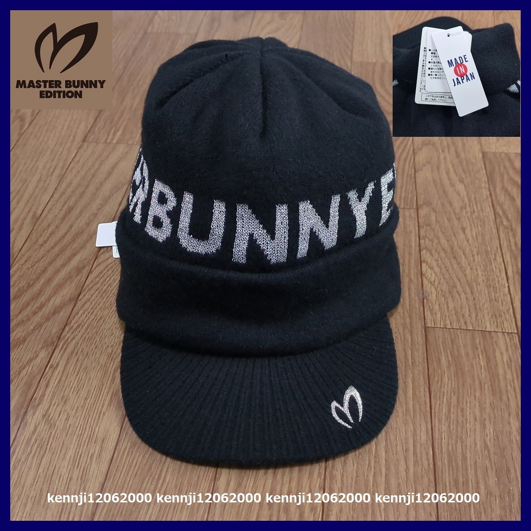 新品 限定完売 正規品 日本製 マスターバニーエディション MBE TOUR 暖か保温 ツバ付き ニット キャップ 黒 フリーサイズ 男女兼用 UNISEX_画像4