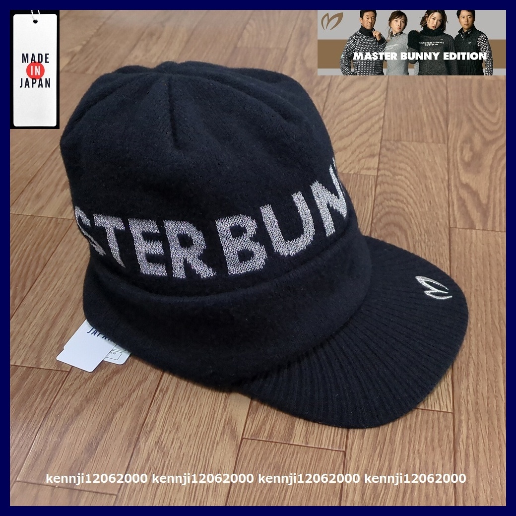 新品 限定完売 正規品 日本製 マスターバニーエディション MBE TOUR 暖か保温 ツバ付き ニット キャップ 黒 フリーサイズ 男女兼用 UNISEX_画像5
