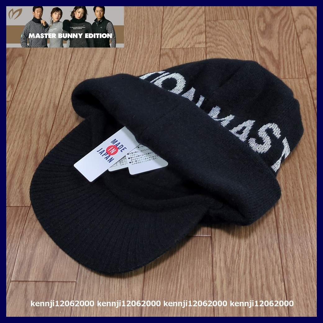 新品 限定完売 正規品 日本製 マスターバニーエディション MBE TOUR 暖か保温 ツバ付き ニット キャップ 黒 フリーサイズ 男女兼用 UNISEX_画像8