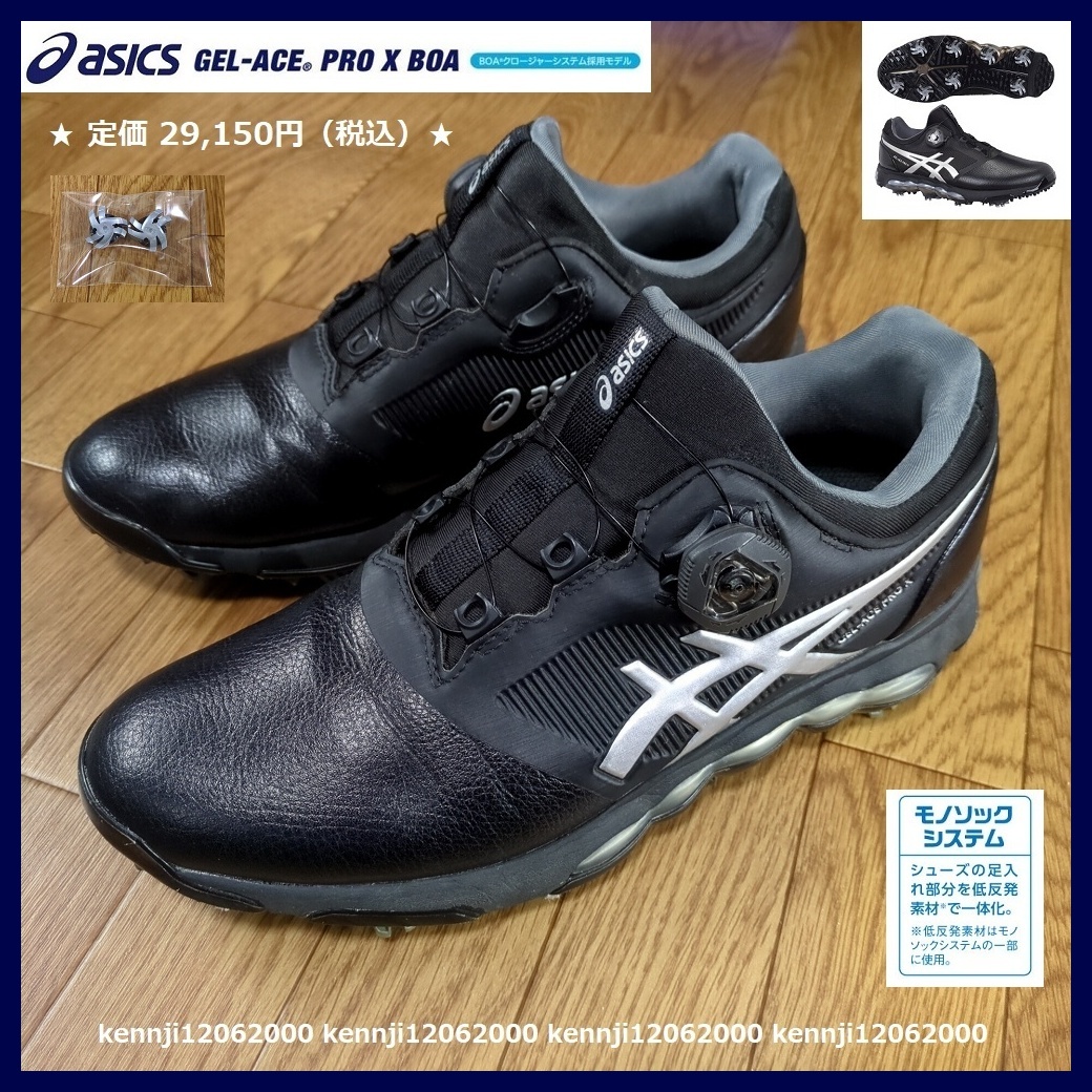正規品 定価29,150円 アシックス ゲルエース TOUR プロ X BOA スパイク シューズ ツアー ブラック×シルバー Saiz 27.0cm 松山英樹 asics_画像2