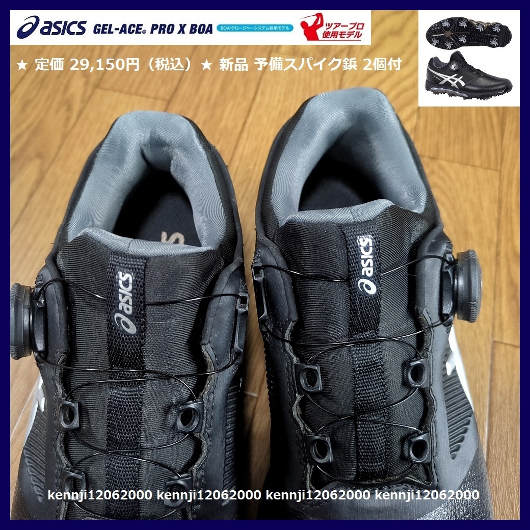 正規品 定価29,150円 アシックス ゲルエース TOUR プロ X BOA スパイク シューズ ツアー ブラック×シルバー Saiz 27.0cm 松山英樹 asics_画像5