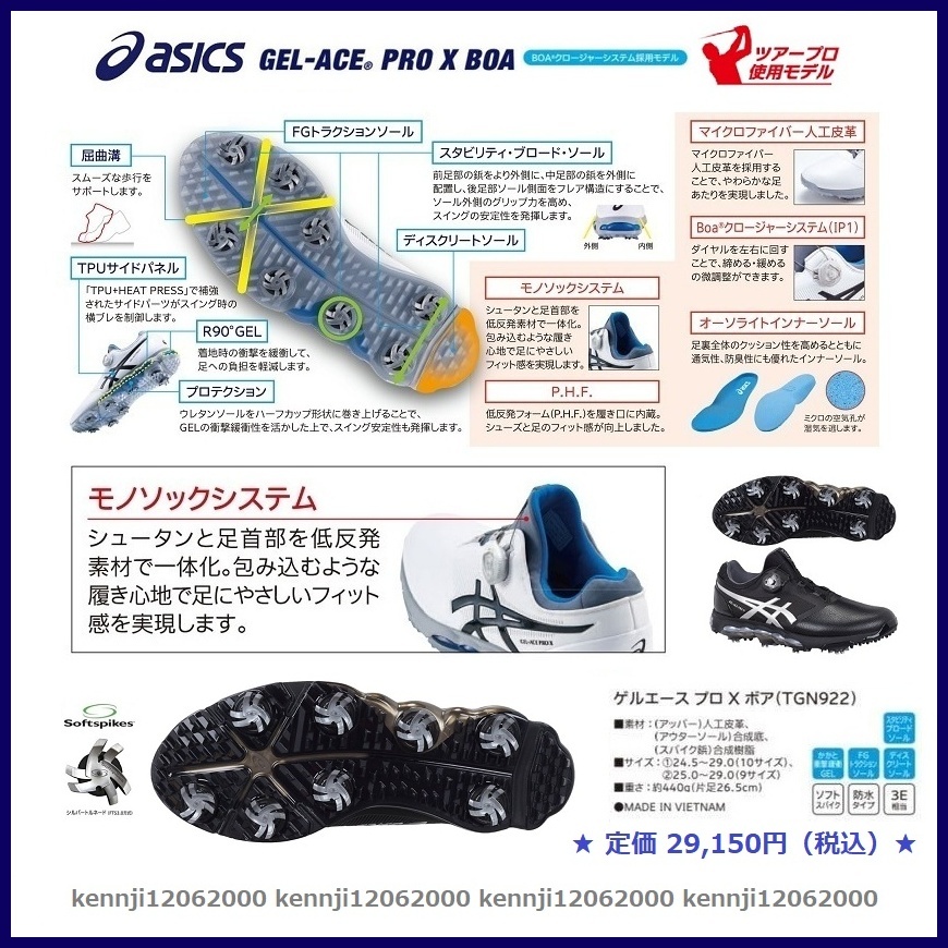 正規品 定価29,150円 アシックス ゲルエース TOUR プロ X BOA スパイク シューズ ツアー ブラック×シルバー Saiz 27.0cm 松山英樹 asics_画像10