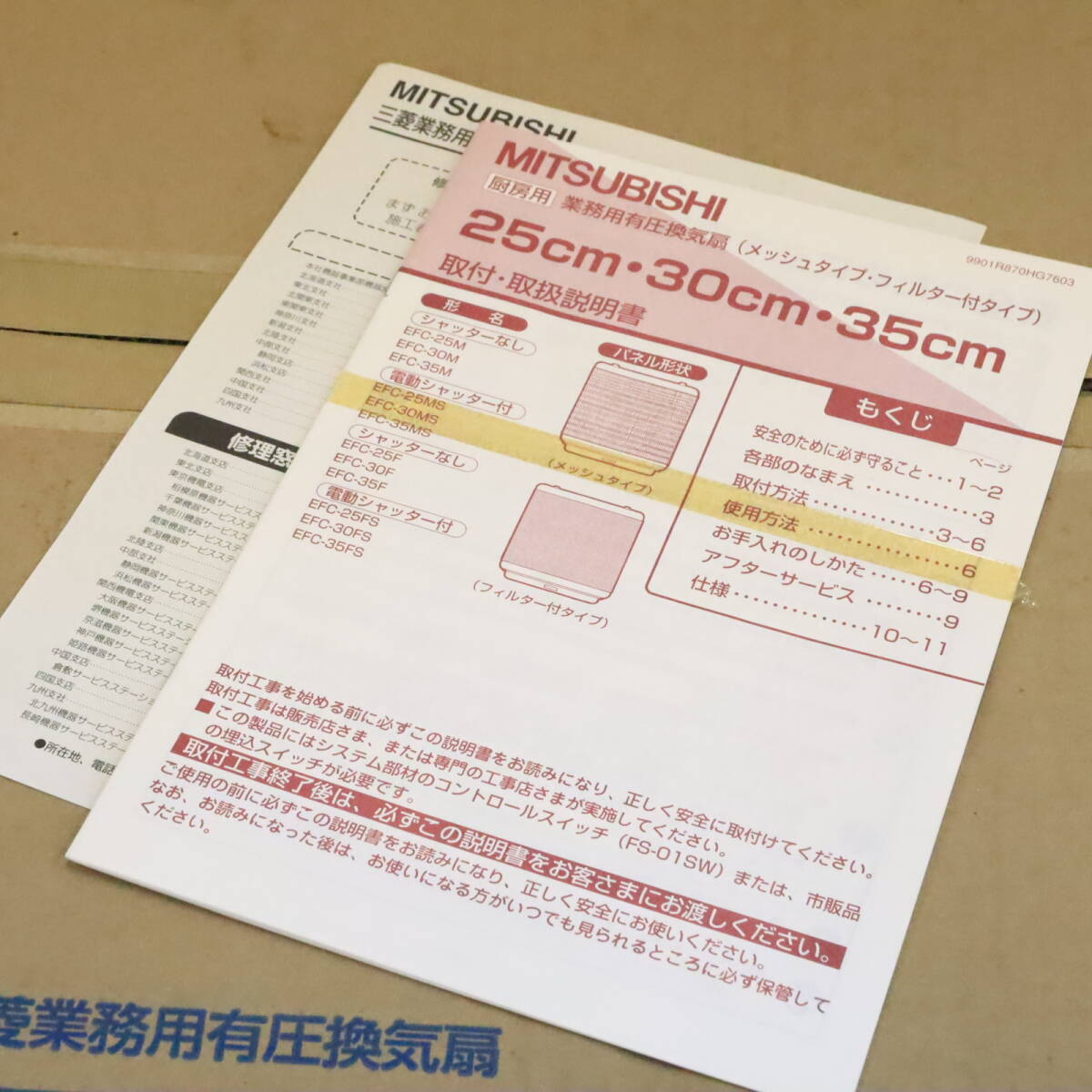 あ//はH0112 　業務用　MITSUBISHI 三菱　’99 業務用有圧換気扇　メッシュタイプ　単相100V EFC-35MS_画像9