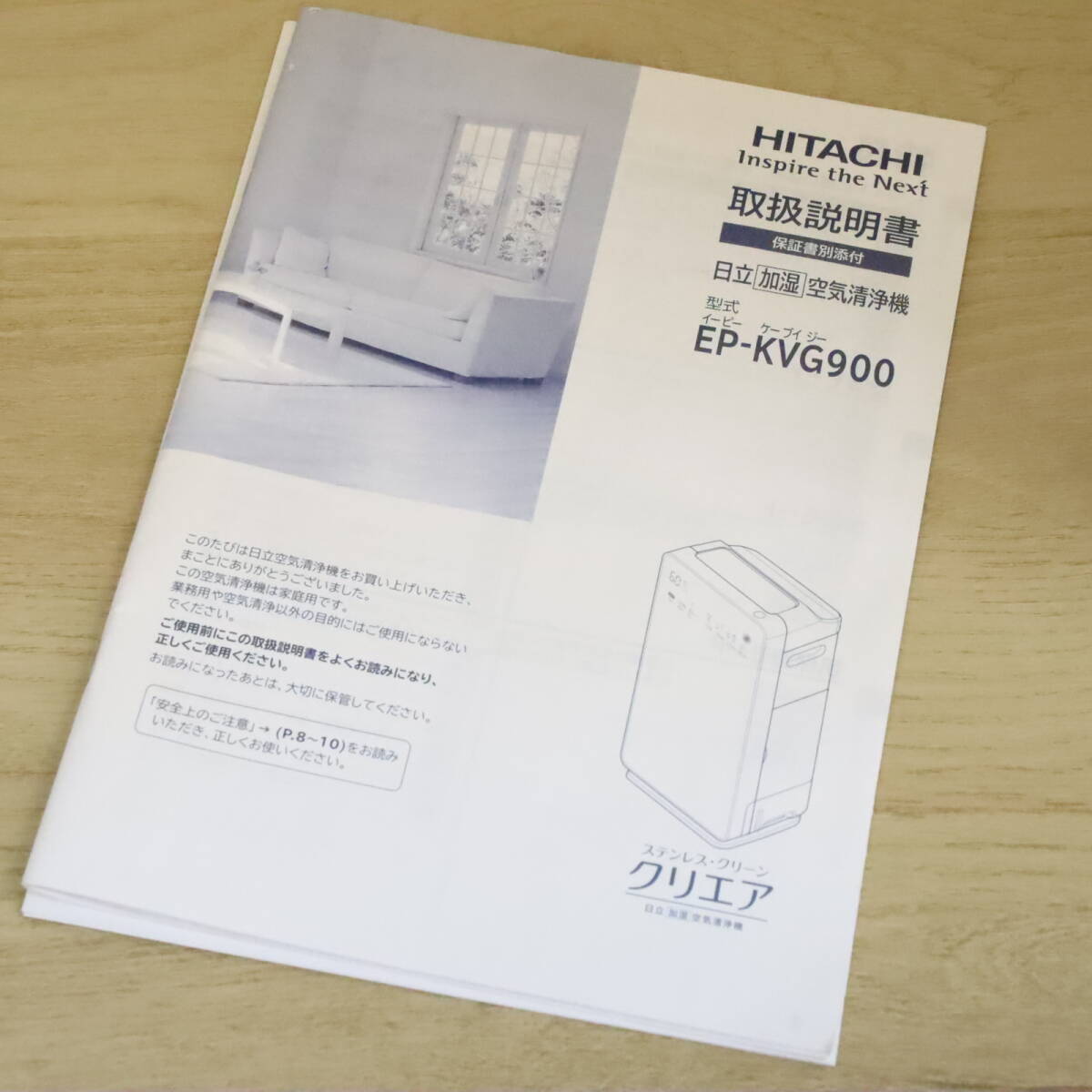 あ//はH0117　 HITACHI 日立　加湿空気清浄機　EP-KVG900 2015年製　動作品_画像6