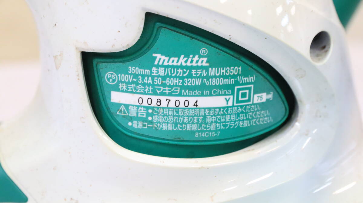 あ//はH0158 makita マキタ　垣根バリカン　MUH3501 動作品_画像4