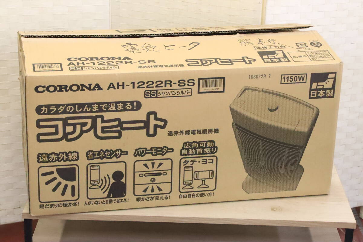 あ//はH0106【良品・保管品】 CORONA コロナ　遠赤外線暖房機　コアヒート　AR-1222R-SS 2022年製　動作品_画像8