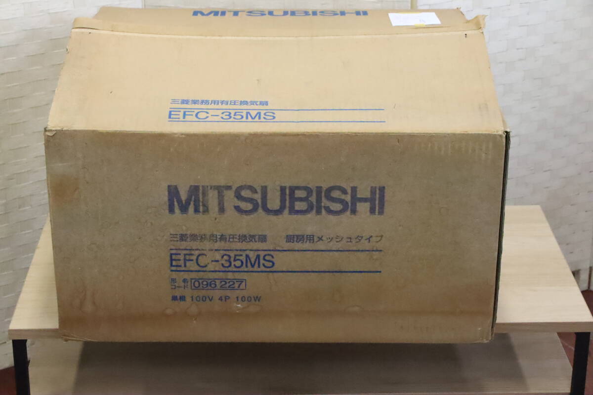 あ//はH0112 　業務用　MITSUBISHI 三菱　’99 業務用有圧換気扇　メッシュタイプ　単相100V EFC-35MS_画像10