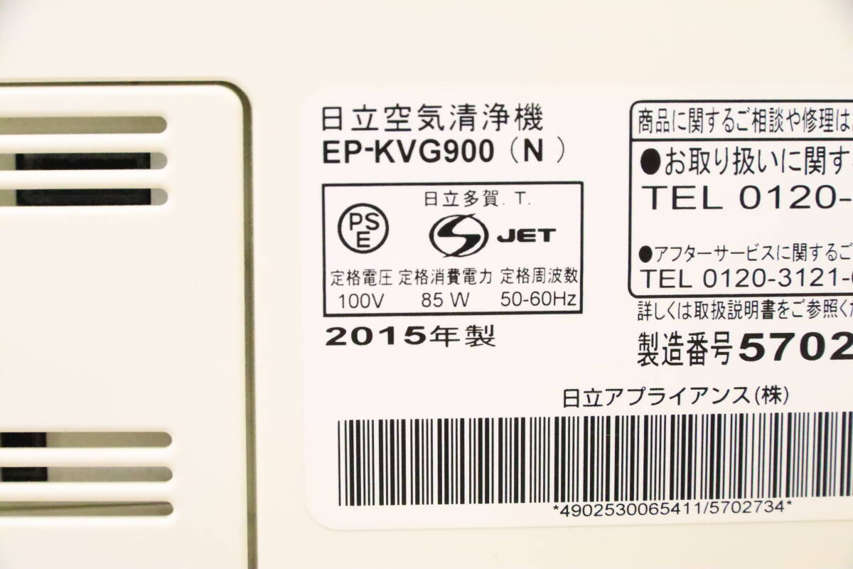 あ//はH0117　 HITACHI 日立　加湿空気清浄機　EP-KVG900 2015年製　動作品_画像5