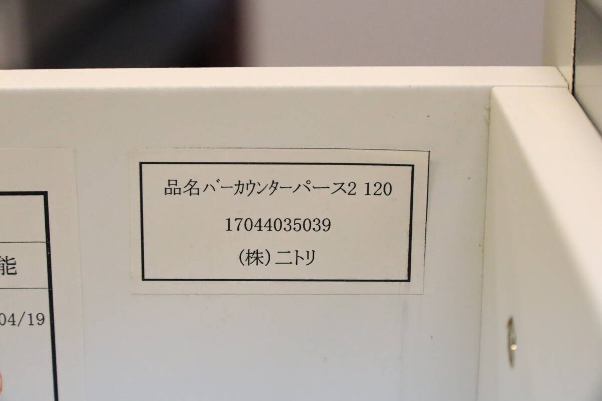 あ//はH0139 NITORI ニトリ バーカウンター パース2 120_画像6