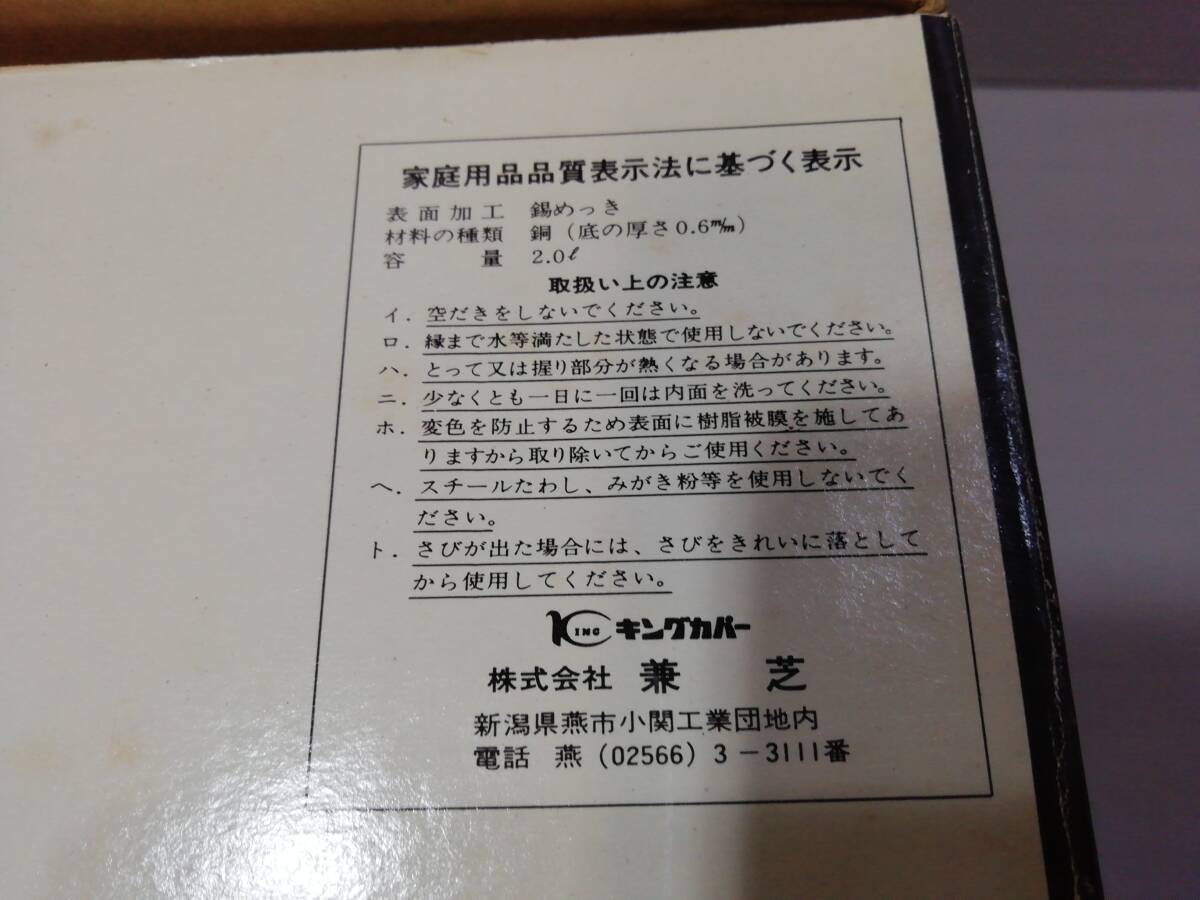 あ//H0664 【未使用・保管品】 フランセシリーズ　銅製ケットル　2.０L（鎚目）キングカパー_画像10