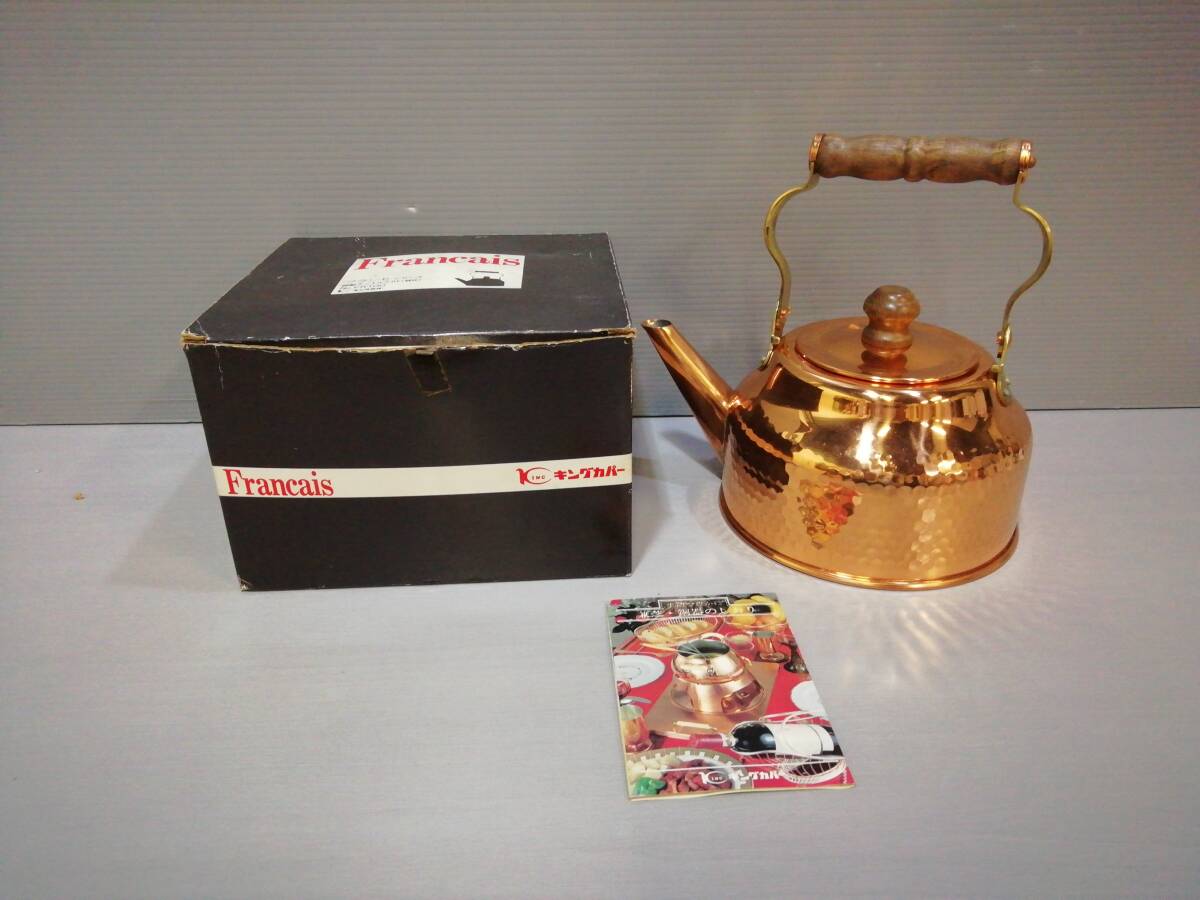 あ//H0664 【未使用・保管品】 フランセシリーズ　銅製ケットル　2.０L（鎚目）キングカパー_画像1
