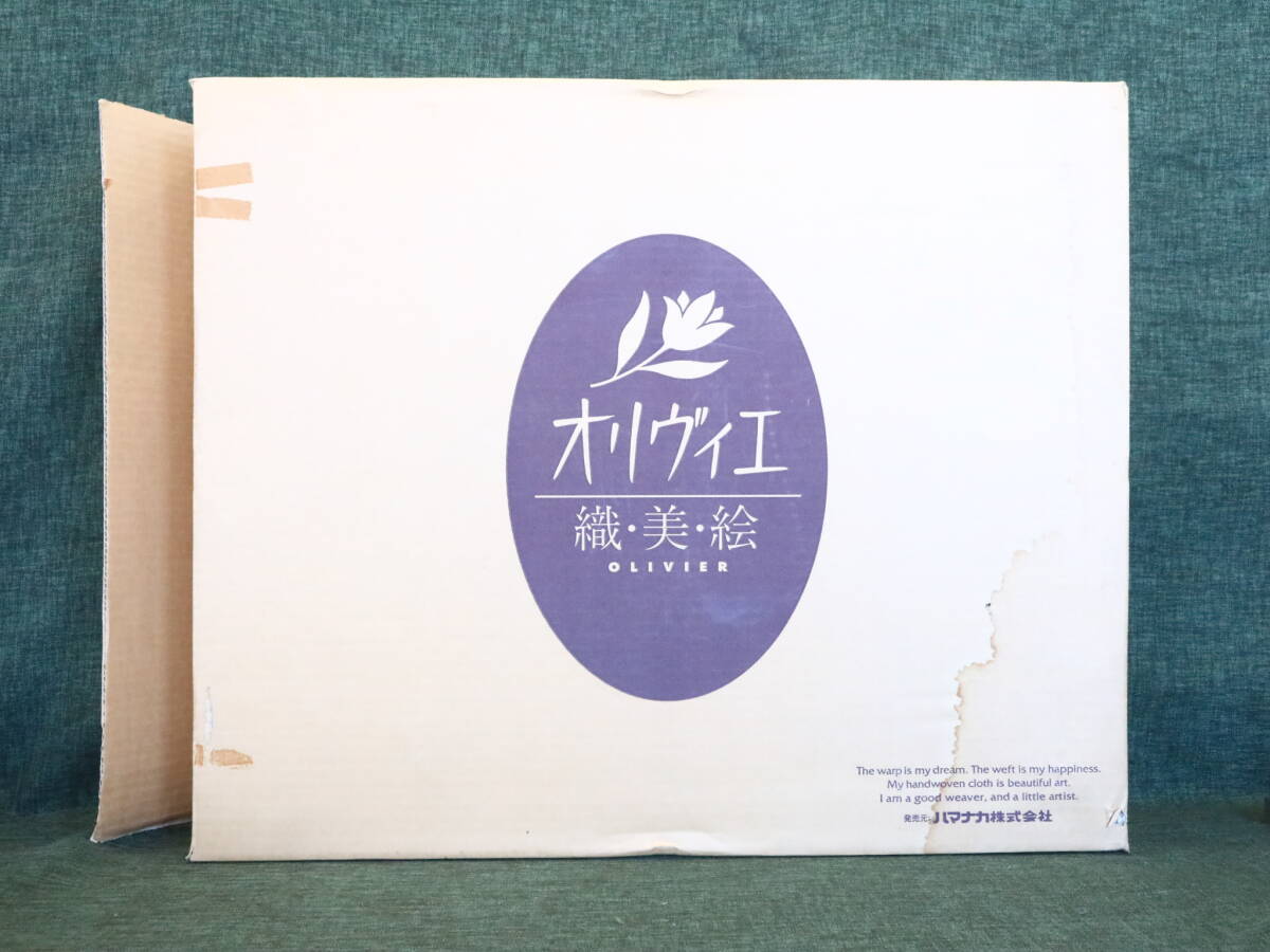 あ//Q1396 ハマナカ・織・美・織絵　オリヴィエ　織り機　卓上織り機　手織り機　織り機　オリビエ　幅40cm　手芸_画像9