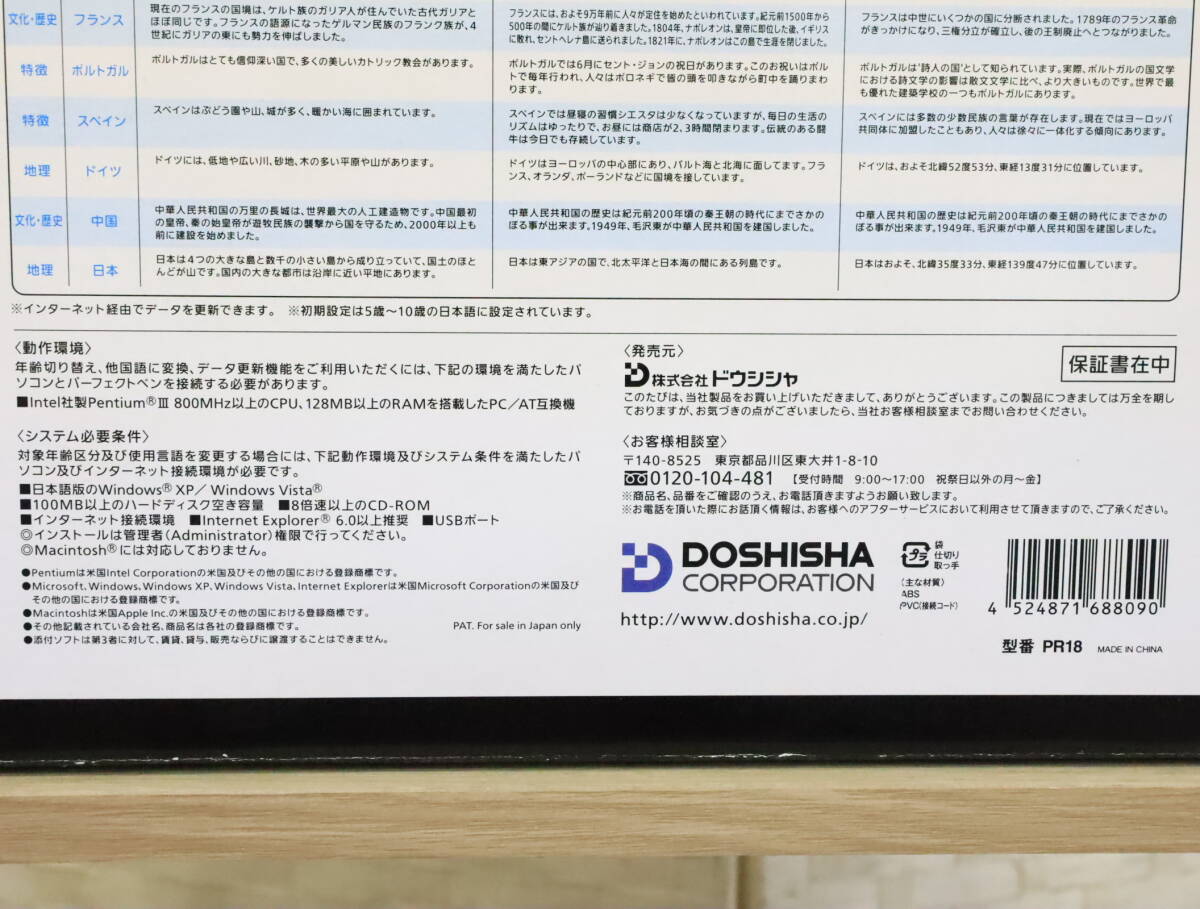 あ//はH0109 【未使用・保管品】ドゥシシャ しゃべる地球儀 パーフェクトグローブ PR18. _画像8
