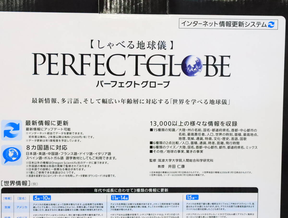 あ//はH0109 【未使用・保管品】ドゥシシャ しゃべる地球儀 パーフェクトグローブ PR18. _画像9