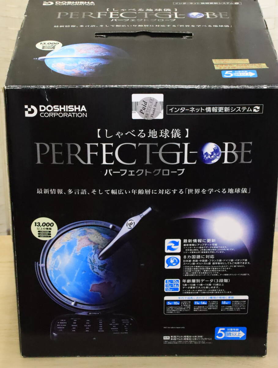 あ//はH0109 【未使用・保管品】ドゥシシャ しゃべる地球儀 パーフェクトグローブ PR18. _画像6