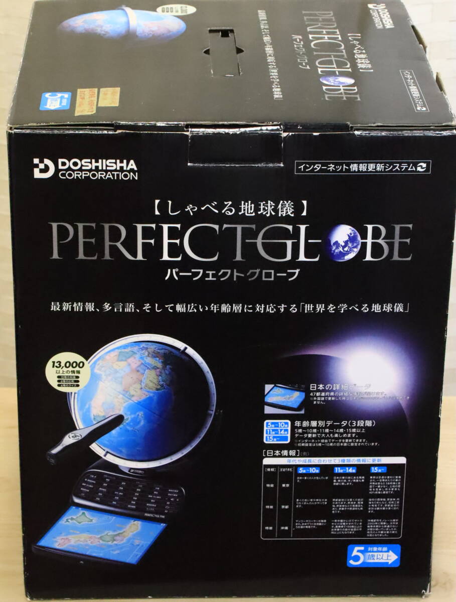 あ//はH0109 【未使用・保管品】ドゥシシャ しゃべる地球儀 パーフェクトグローブ PR18. _画像7