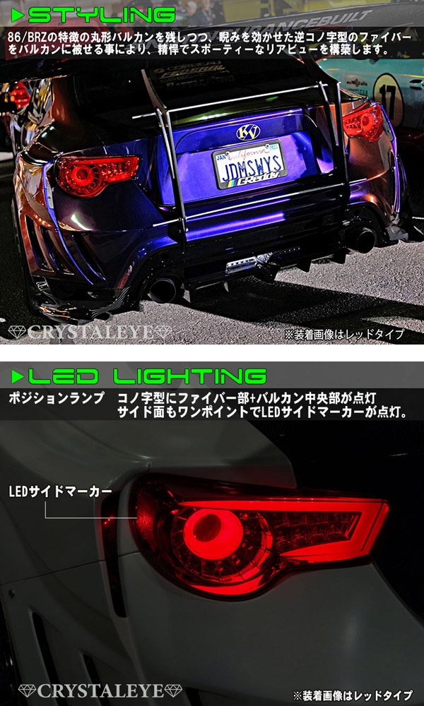 新品未使用1円~ 86 BRZ ZN6/ZC6 ファイバーフルLEDテールランプ V2 シーケンシャルウインカー 前期/後期 クリスタルアイ ブラック 左右_画像4