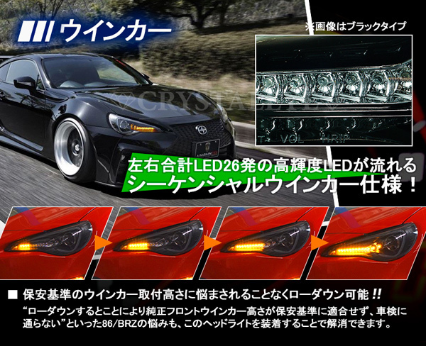 新品未使用1円～ 86 ハチロク BRZ 前期 ZN6/ZC6 LEDライトバーヘッドライトV3 クリスタルアイ HID車用 シーケンシャルウインカー クローム_画像7
