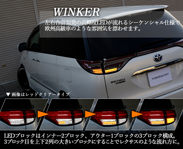 新製品ブラック1円～ 50/20系 エスティマ ファイバーLEDテールランプ /アエラス/ACR50W/ACR55W 前期/中期/後期 クリスタルアイ_画像4
