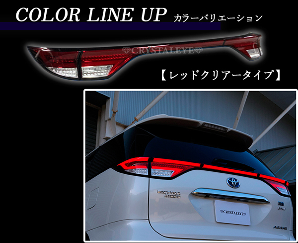新品未使用1円～ 50系/20系 エスティマ 前期/中期/後期 ファイバーLEDテールランプ 新品 5ピースセット レッドクリアー クリスタルアイ_画像7
