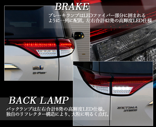 新品未使用1円～ 50系/20系 エスティマ 前期/中期/後期 ファイバーLEDテールランプ 新品 5ピースセット レッドクリアー クリスタルアイ_画像5