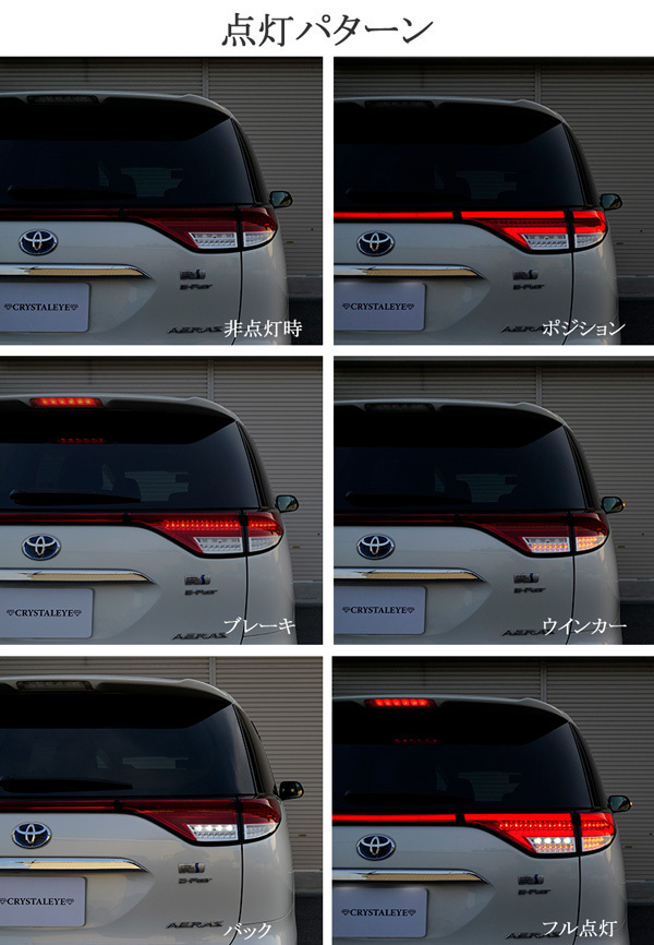 新品未使用1円～ 50系/20系 エスティマ 前期/中期/後期 ファイバーLEDテールランプ 新品 5ピースセット レッドクリアー クリスタルアイ_画像6