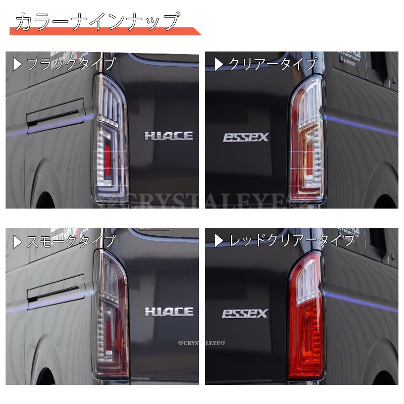 新品未使用1円～ 200系 ハイエース ダイヤモンド ファイバーLEDテールランプ クリスタルアイ シーケンシャルLEDウインカー1~8型_画像7