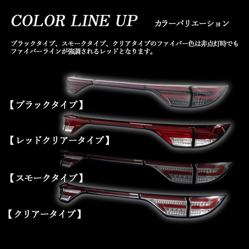 新製品ブラック1円～ 50/20系 エスティマ ファイバーLEDテールランプ /アエラス/ACR50W/ACR55W 前期/中期/後期 クリスタルアイ_画像8