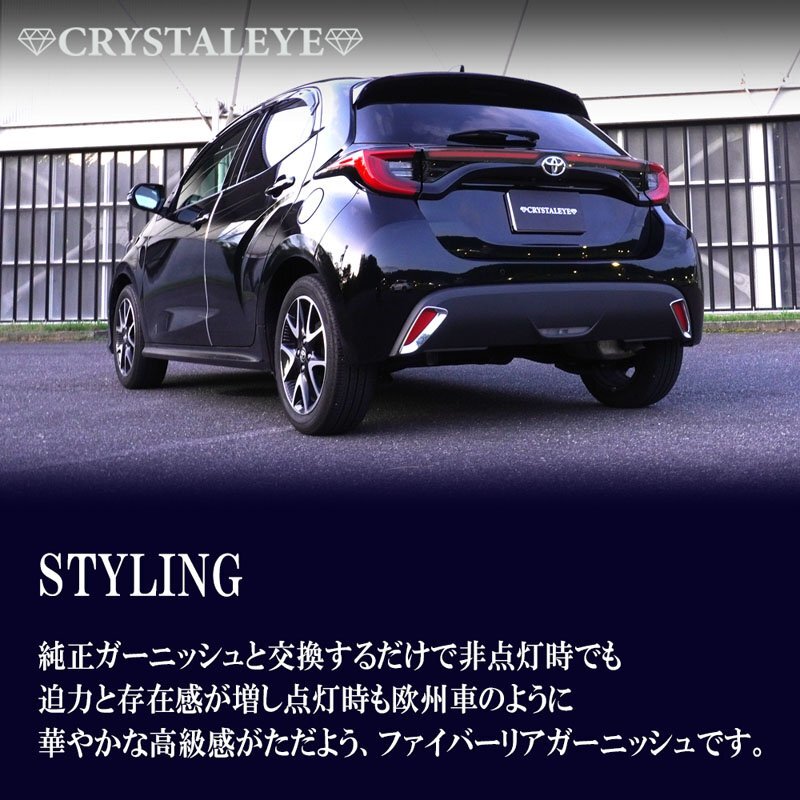 新品未使用1円~ ヤリス 5ドア用 KSP210 MXPA10MXPH10 バックドア ファイバーLED リアガーニッシュ YARIS クリスタルアイ スモーク_画像3