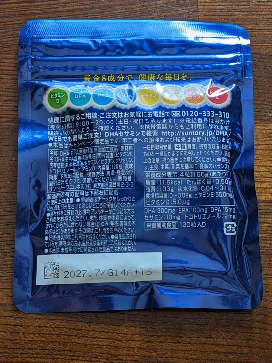 * новый товар нераспечатанный *SUNTORY Suntory DHA&EPA плюс витамин сесамин EX 120 шарик 30 день минут срок годности 2027.7