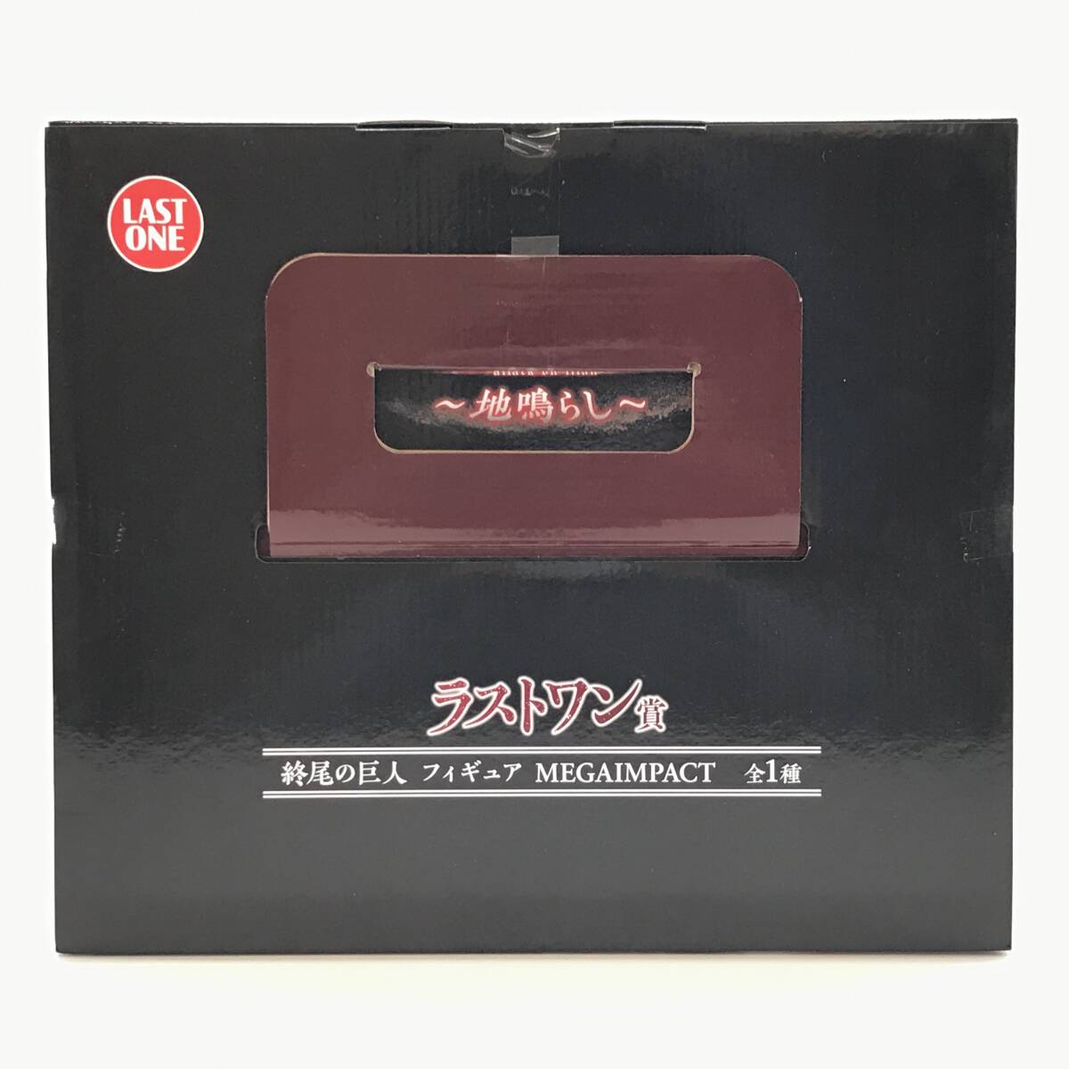 ☆未使用品☆ BANDAI SPIRITS フィギュア 終尾の巨人(エレン・イェーガー)「一番くじ 進撃の巨人～地鳴らし～」MEGAIMPACT ラストワン賞_画像5