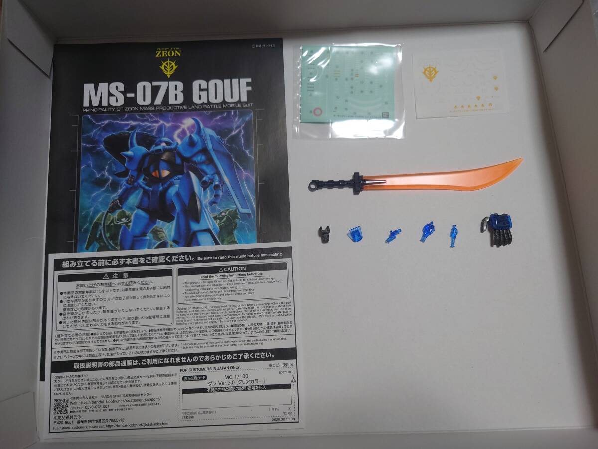 MG 1/100gfVer.2.0 [ прозрачный цвет ] элемент комплект конечный продукт Junk 