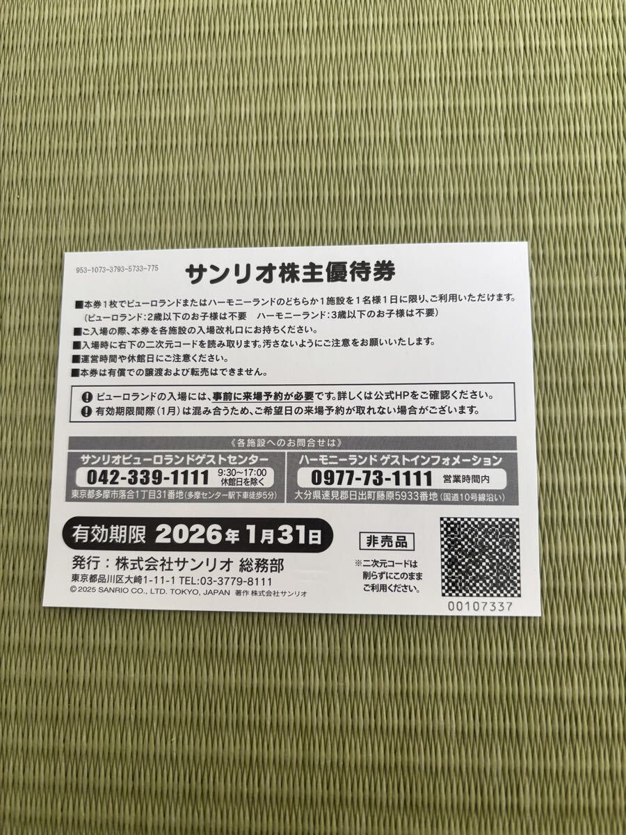  Sanrio акционер пригласительный билет 