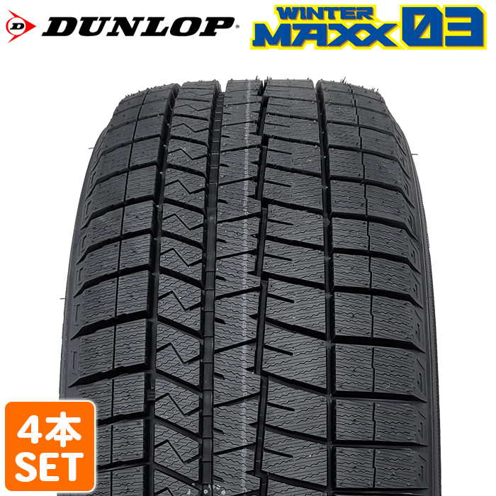 【2024年製】 DUNLOP 205/55R17 91S WINTER MAXX 03 WM03 ウィンターマックス ダンロップ スタッドレス 冬タイヤ 雪 4本セット_画像1