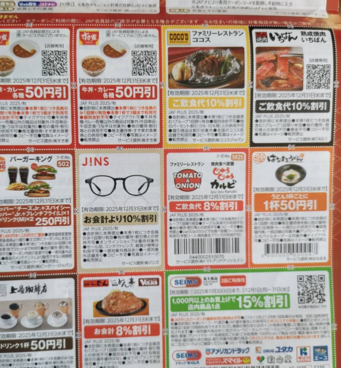 JAF クーポン 割引券 2部セット 吉野家 マツキヨ ガスト かっぱ寿司 バーミヤン サンマルク すき家 ココス デニーズ セイムス はなまる_画像4