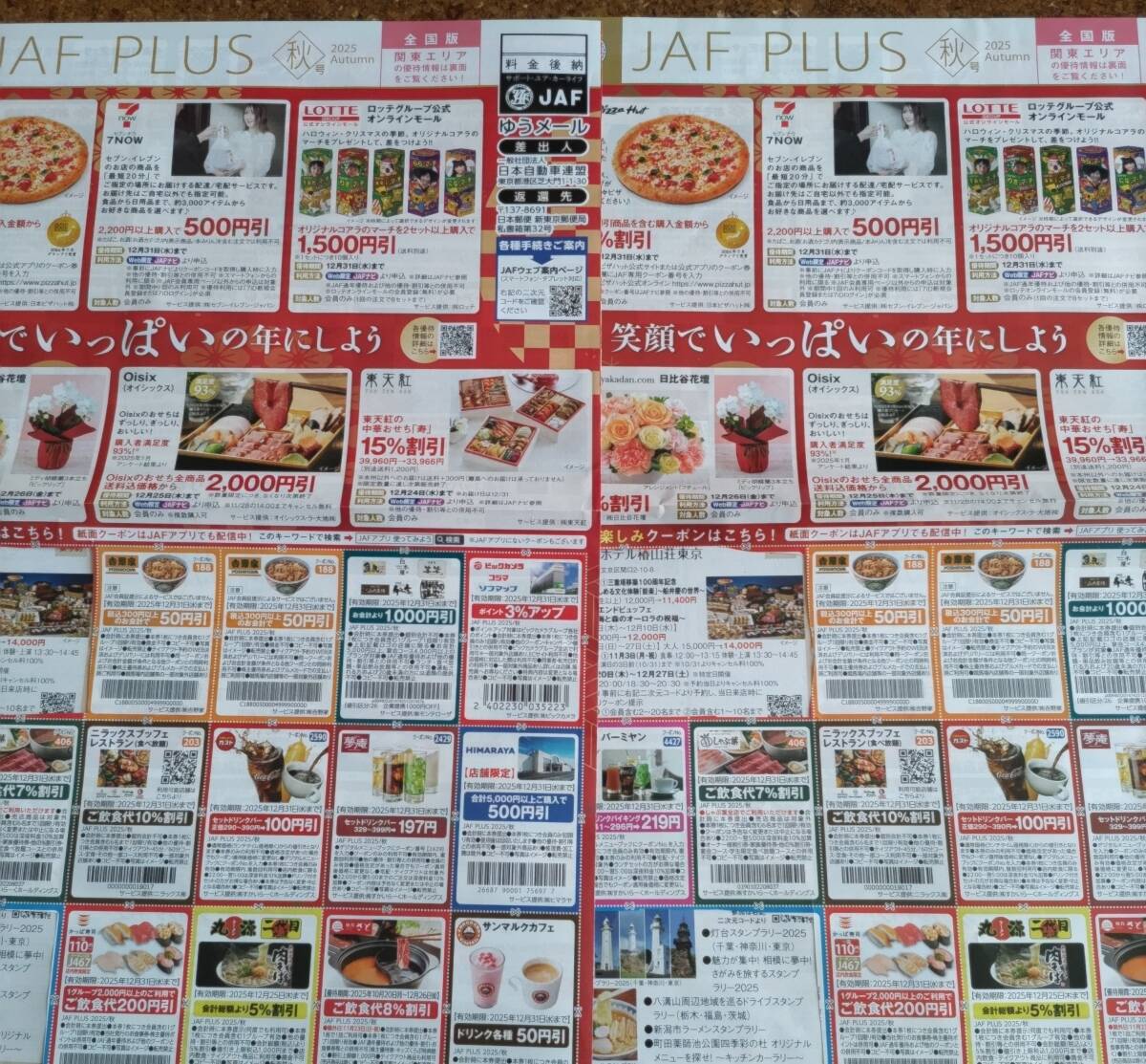 JAF クーポン 割引券 2部セット 吉野家 マツキヨ ガスト かっぱ寿司 バーミヤン サンマルク すき家 ココス デニーズ セイムス はなまる_画像1
