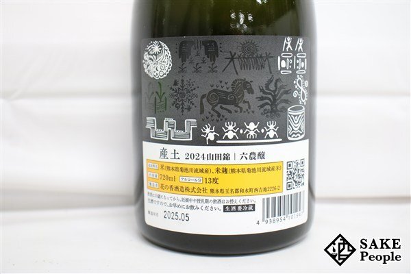 * внимание! производство земля 2024 шесть сельское хозяйство . гора рисовое поле .720ml 13 раз 2025.05 цветок. . sake структура Kumamoto префектура 