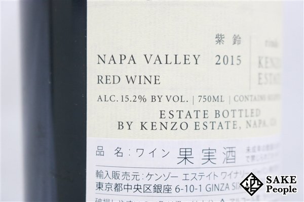 ■注目! ケンゾー エステイト 紫鈴 rindo 2015 750ml 15.2％ アメリカ 赤_画像7