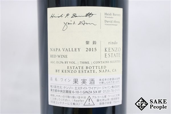 ■注目! ケンゾー エステイト 紫鈴 rindo 2015 750ml 15.2％ アメリカ 赤_画像6