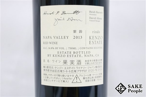 ■注目! ケンゾー エステイト 紫鈴 rindo 2013 750ml 14.8％ アメリカ 赤_画像6