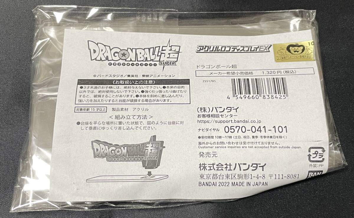  новый товар нераспечатанный premium Bandai Dragon Ball супер акрил Logo дисплей EX акрил подставка DRAGONBALL