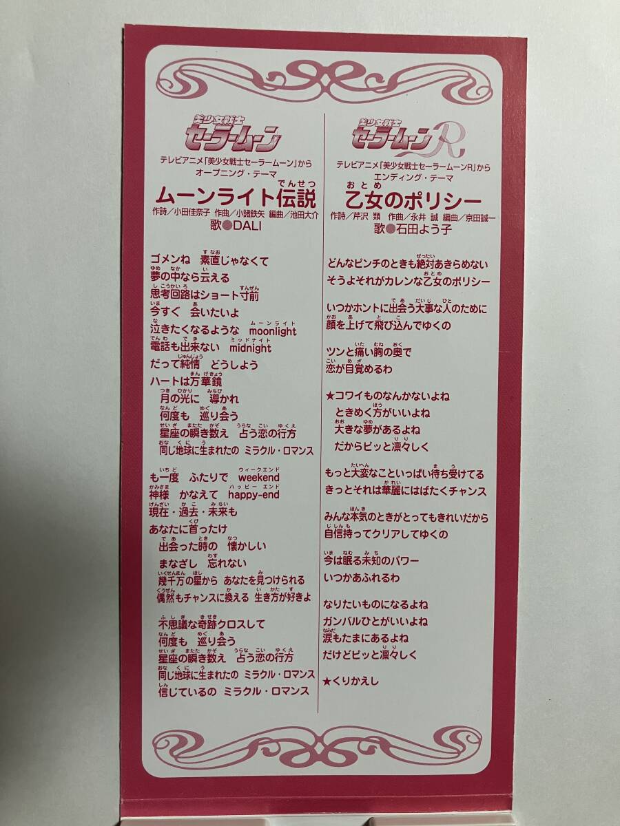 【8cm CDシングル】ムーンライト伝説/乙女のポリシー 美少女戦士セーラームーン オープニングテーマ エンディングテーマ_画像3