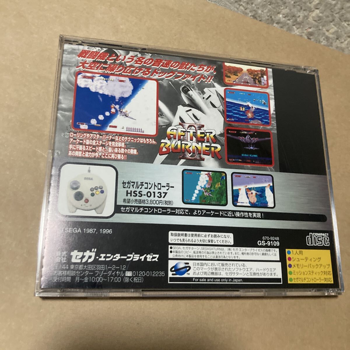 送料無料 SS セガサターン アフターバーナーⅡ ハガキ チラシ付 SEGA AGES SATURN アフターバーナー2 AFTER BURNER Ⅱ SSソフト_画像6
