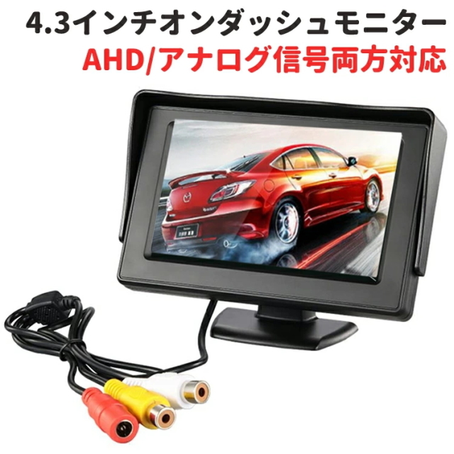 4.3インチ液晶モニター小型12LED付バックカメラセット 2系統入力カメラ連動オンダッシュモニター/高画質防水リア広角カメラ/配線フルキット_画像3