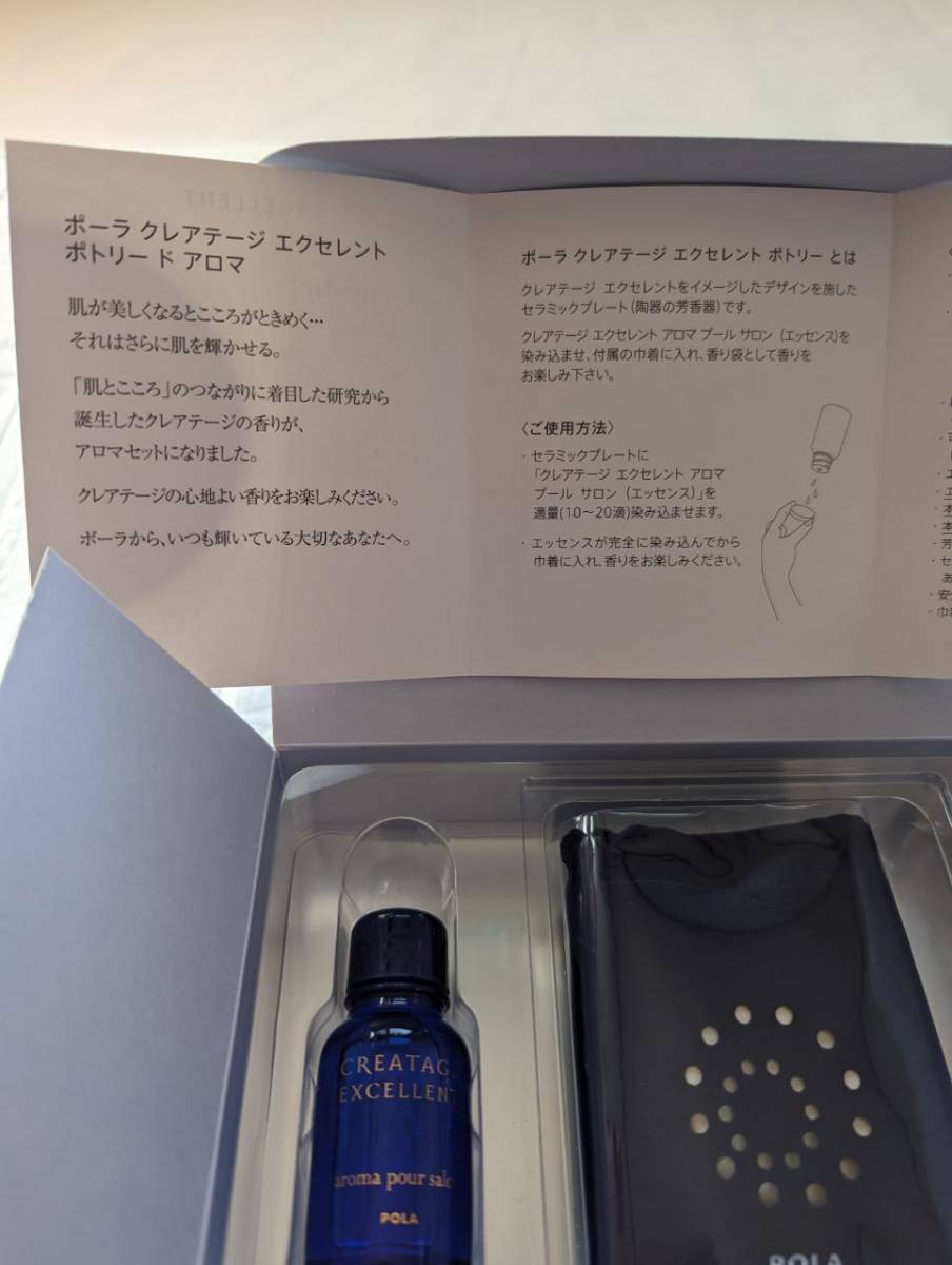 【新品】☆POLA　ポーラ　クレアテージ　エクセレント　ポトリー　ド　アロマ　セット　非売品　女子力　癒し　安らぎ　インテリア☆_画像3
