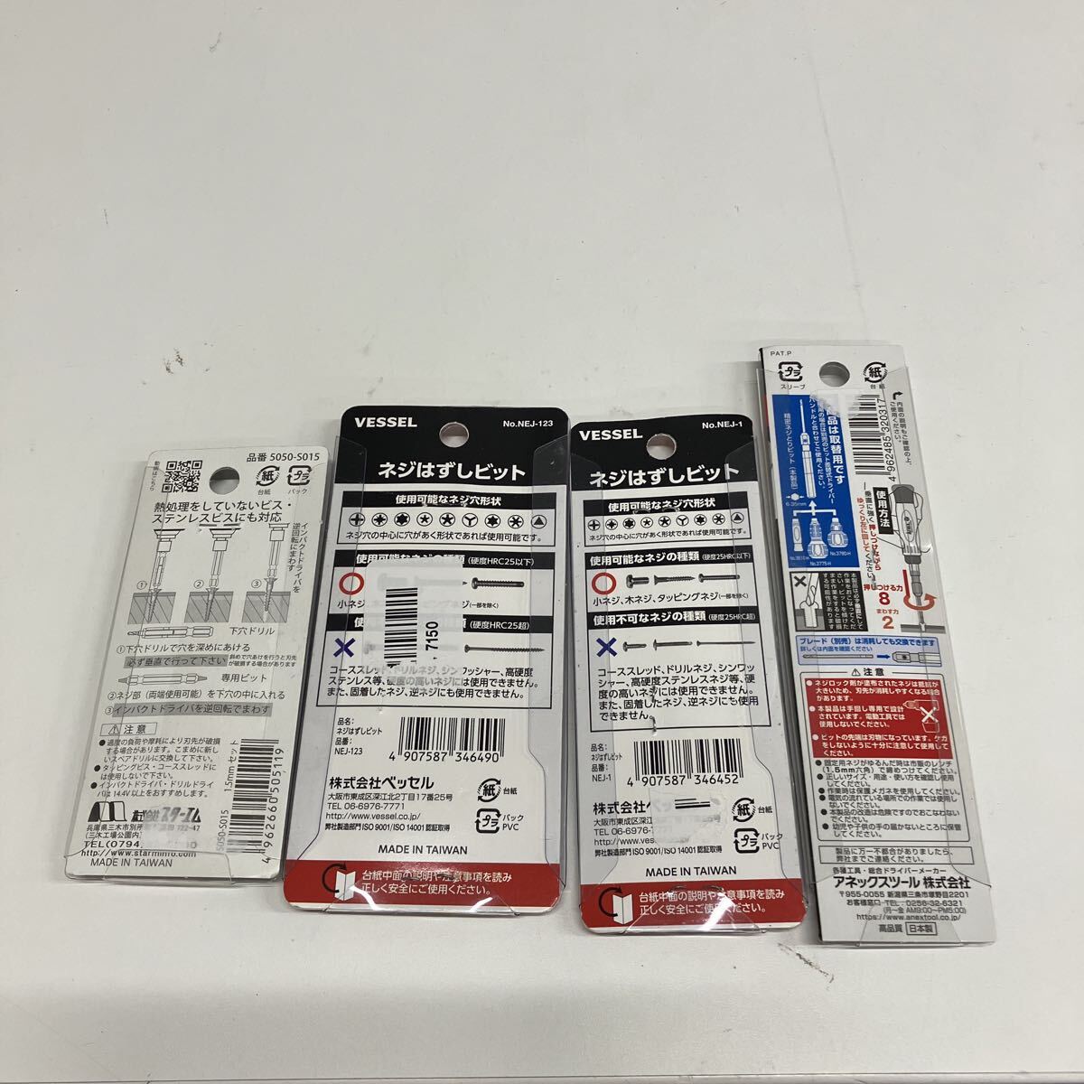 0711f1818 ベッセル(VESSEL)ネジはずしビット3本組 なめたネジ つぶれたネジM3~M8用 NEJ-123【その他ビットまとめ売り】_画像2