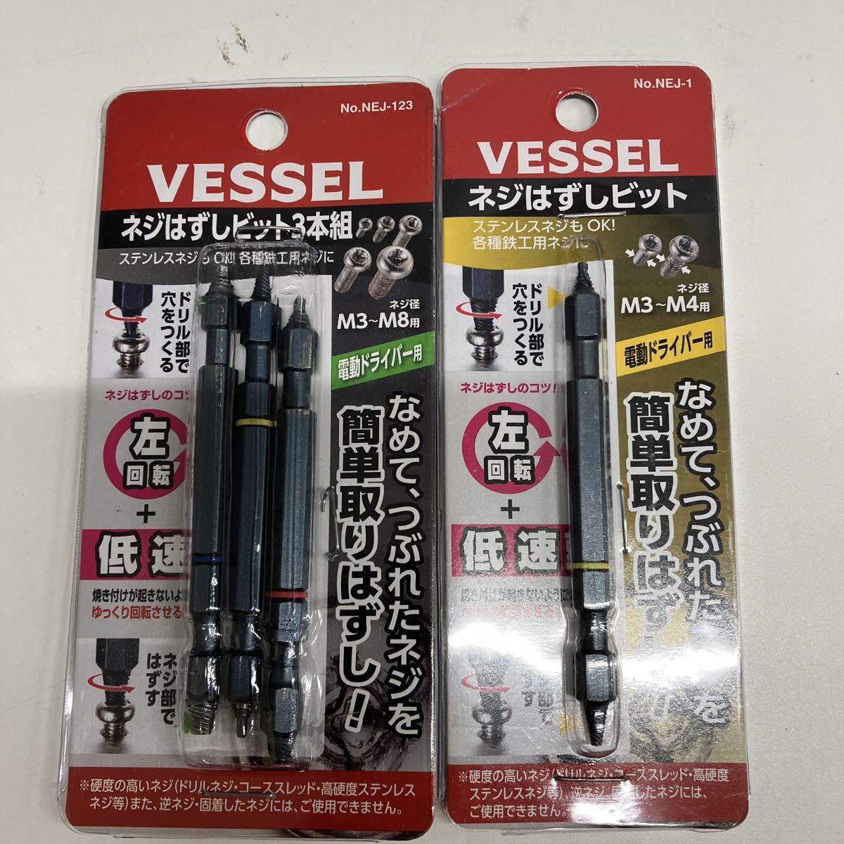 0711f1818 ベッセル(VESSEL)ネジはずしビット3本組 なめたネジ つぶれたネジM3~M8用 NEJ-123【その他ビットまとめ売り】_画像3