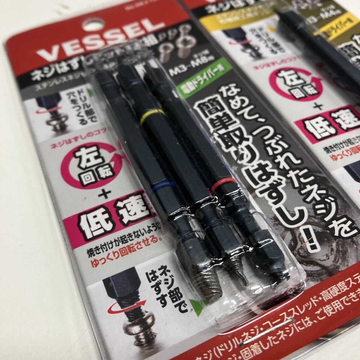 0711f1818 ベッセル(VESSEL)ネジはずしビット3本組 なめたネジ つぶれたネジM3~M8用 NEJ-123【その他ビットまとめ売り】_画像4