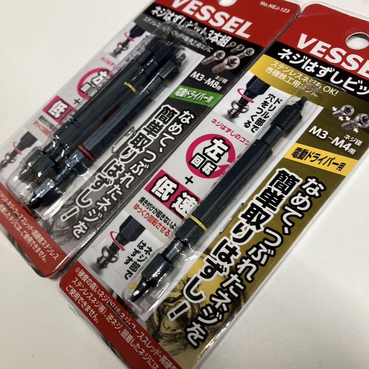0711f1818 ベッセル(VESSEL)ネジはずしビット3本組 なめたネジ つぶれたネジM3~M8用 NEJ-123【その他ビットまとめ売り】_画像5