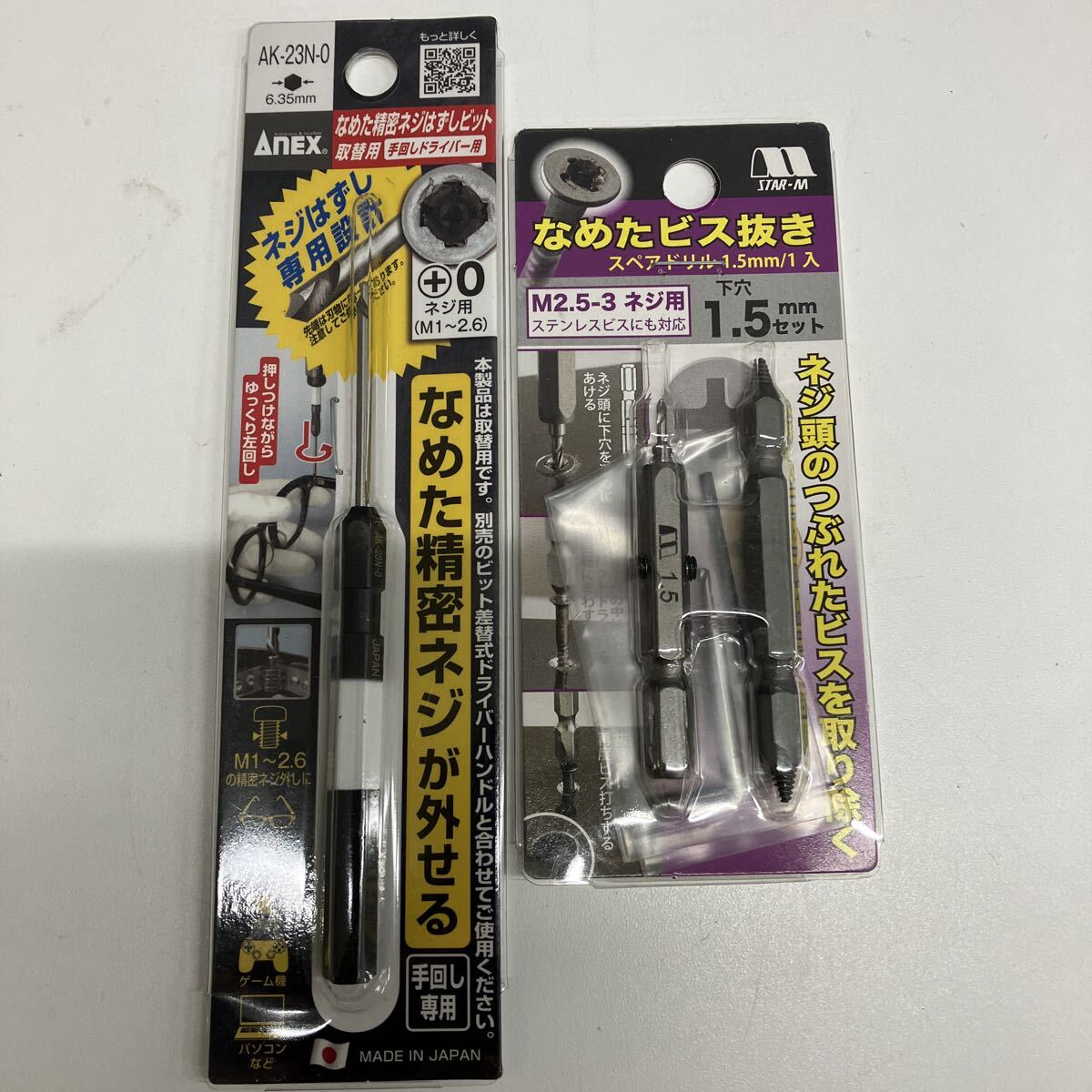 0711f1818 ベッセル(VESSEL)ネジはずしビット3本組 なめたネジ つぶれたネジM3~M8用 NEJ-123【その他ビットまとめ売り】_画像6